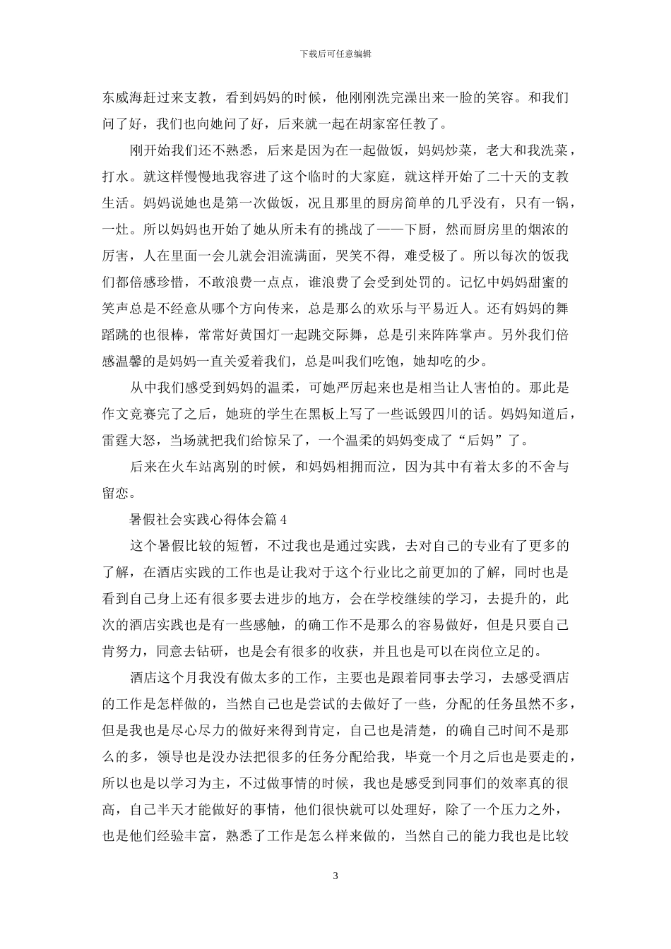 实用的暑假社会实践心得体会汇编9篇_第3页