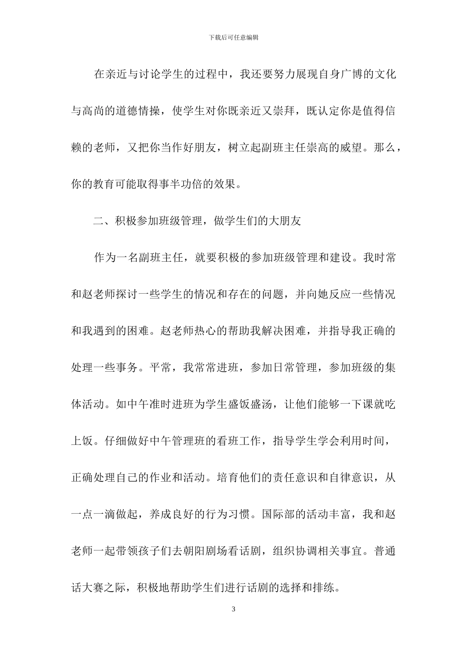 实用的班主任学期工作总结七篇_第3页