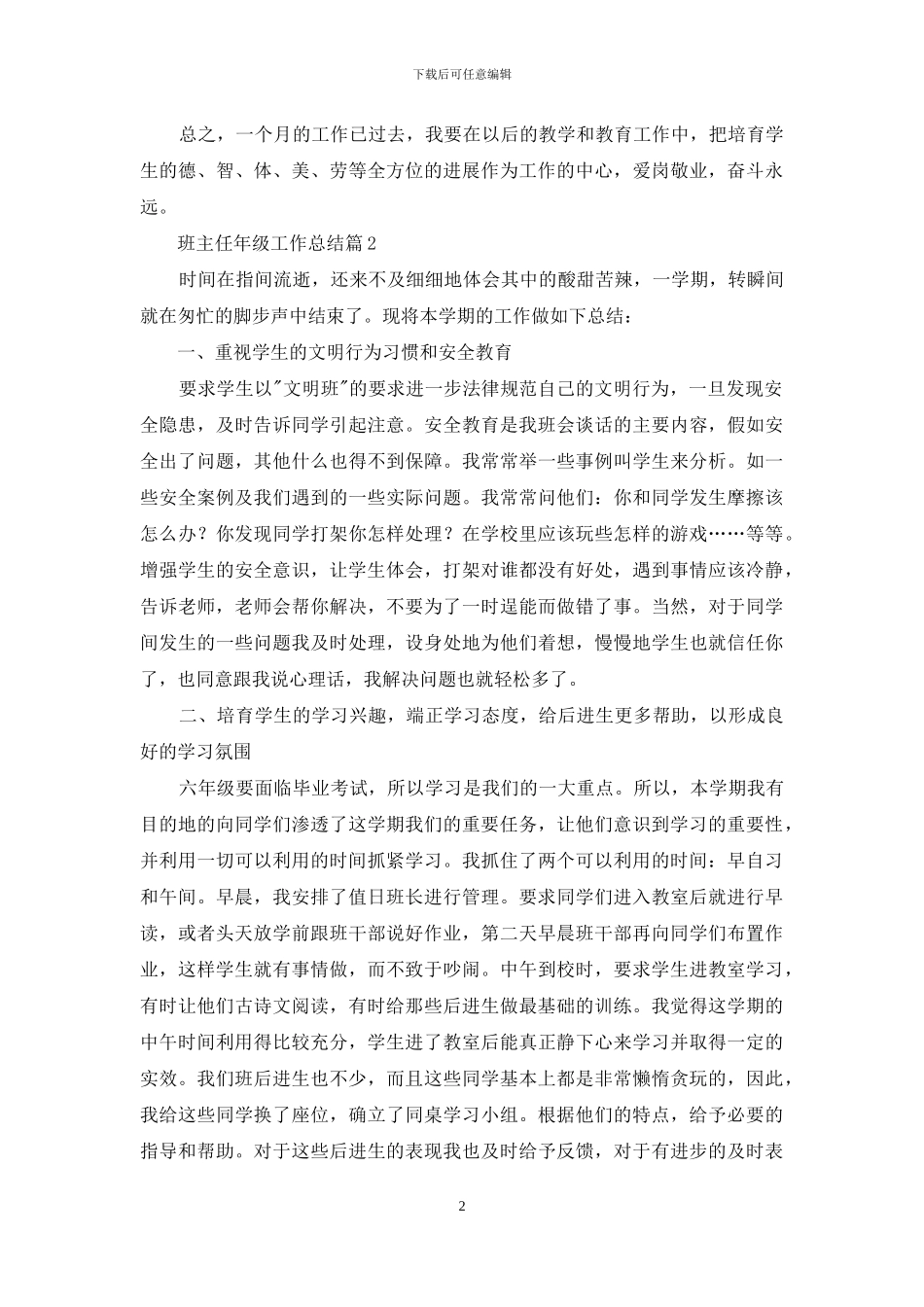 实用的班主任年级工作总结范文集合六篇_第2页