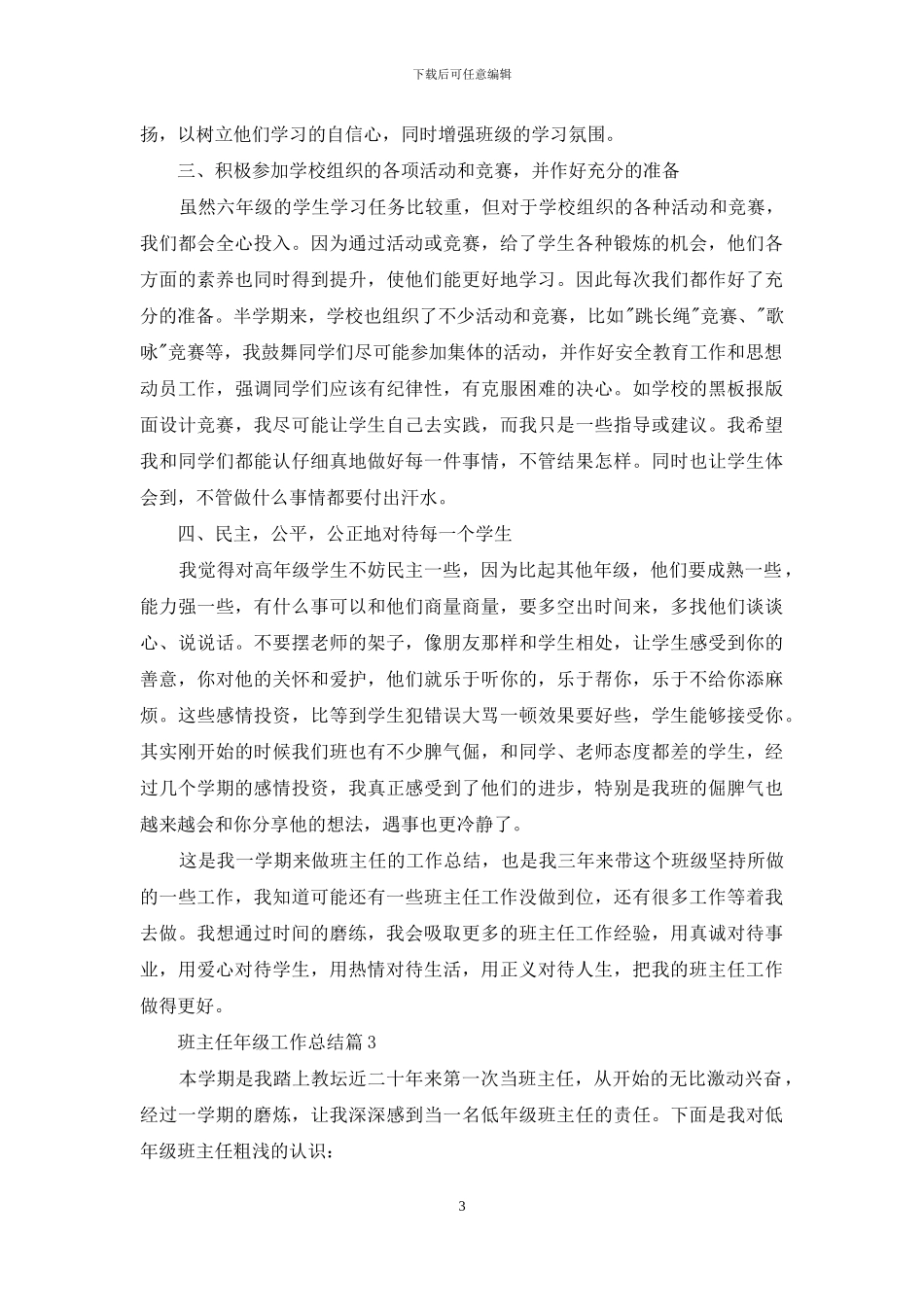 实用的班主任年级工作总结范文集合六篇_第3页