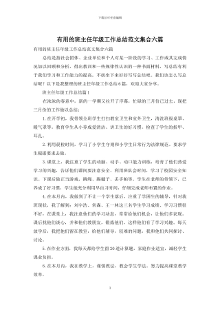 实用的班主任年级工作总结范文集合六篇