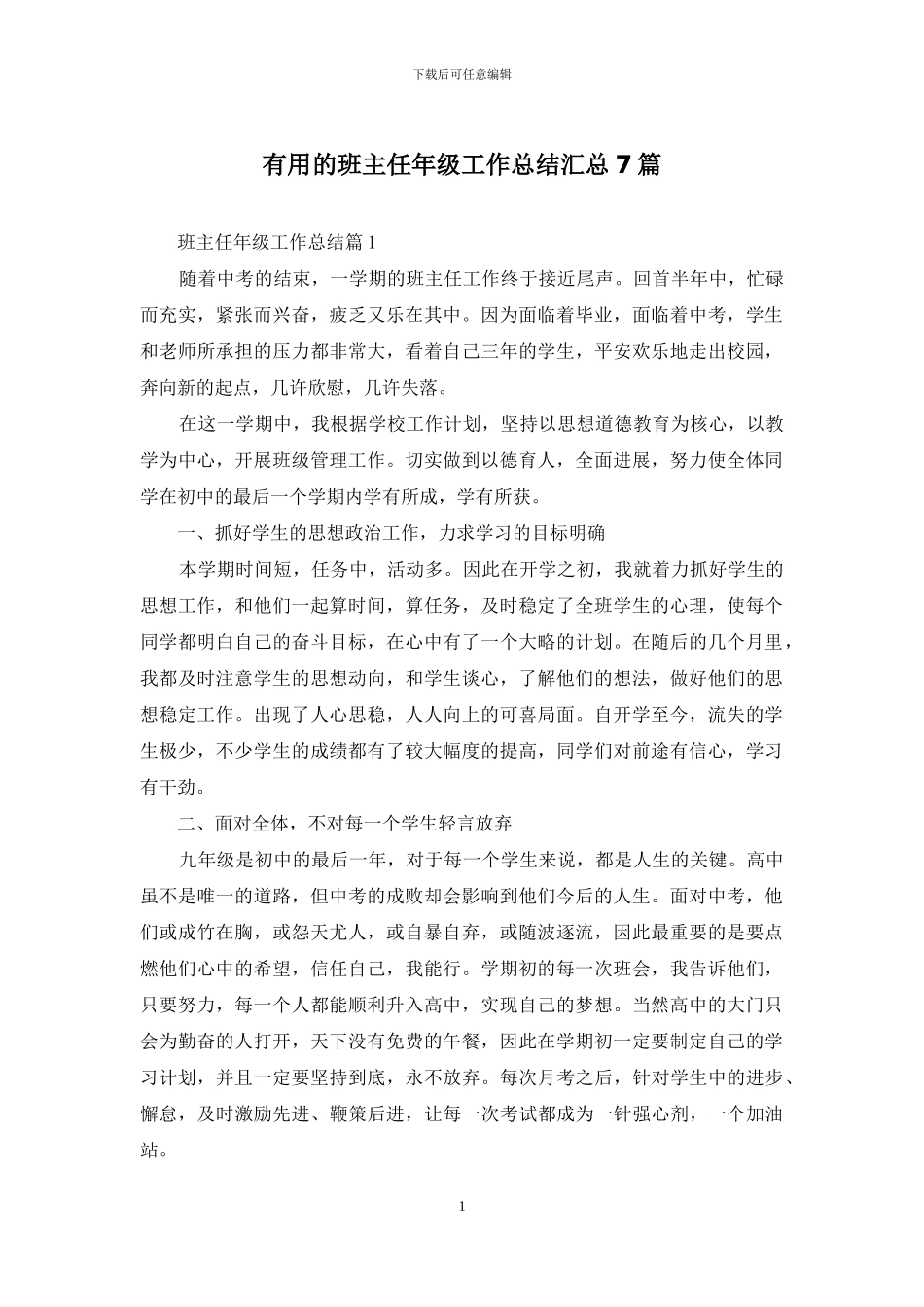 实用的班主任年级工作总结汇总7篇-1_第1页