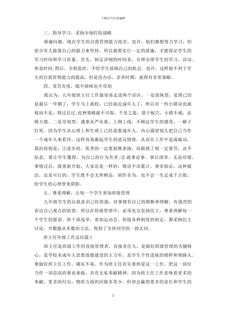 实用的班主任年级工作总结汇总7篇-1_第2页