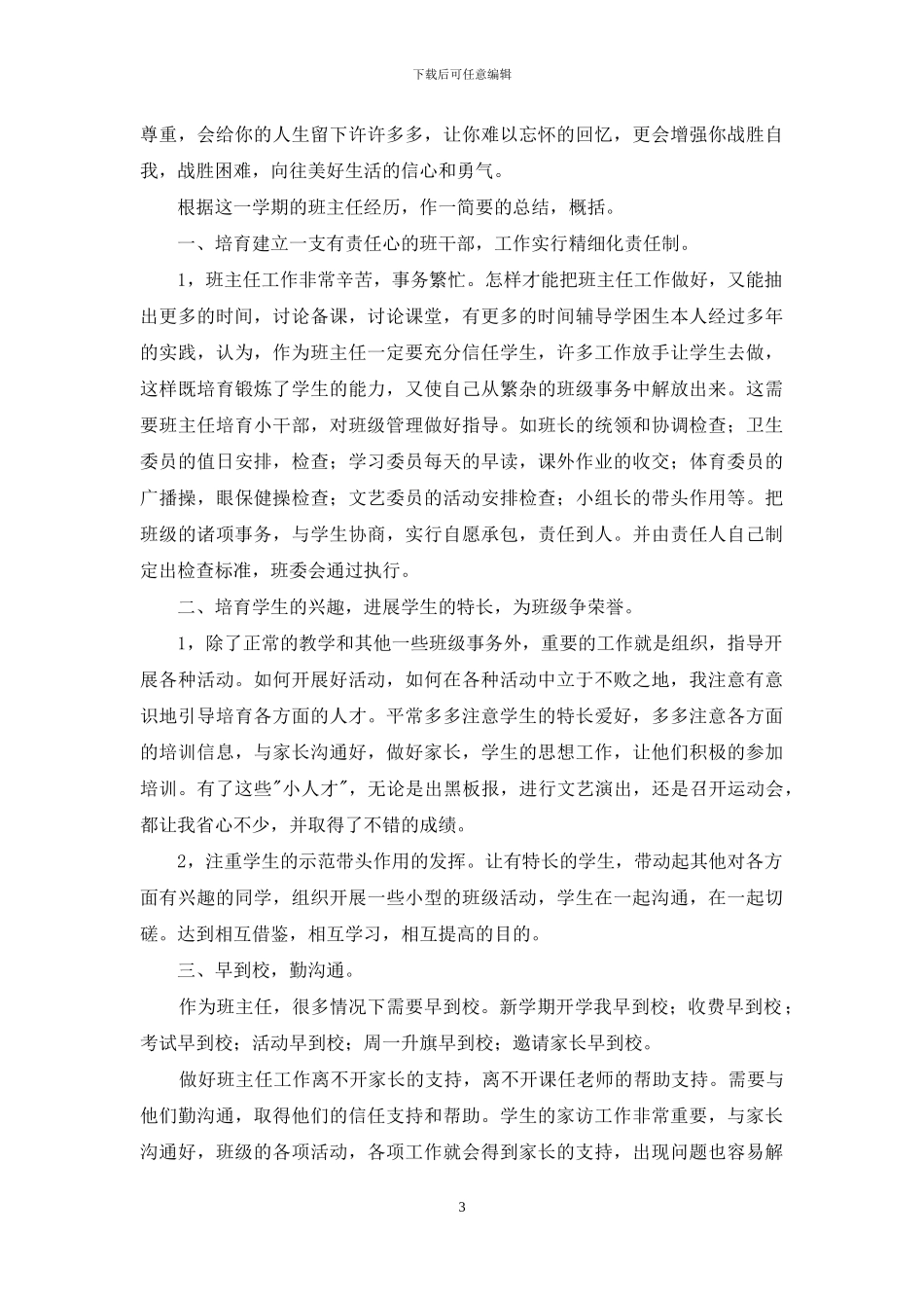 实用的班主任年级工作总结汇总7篇-1_第3页