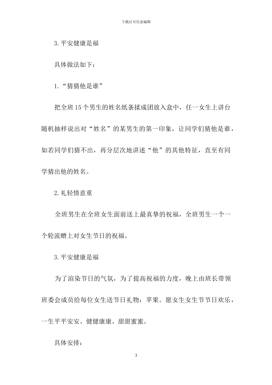 实用的班级活动策划范文集合六篇_第3页