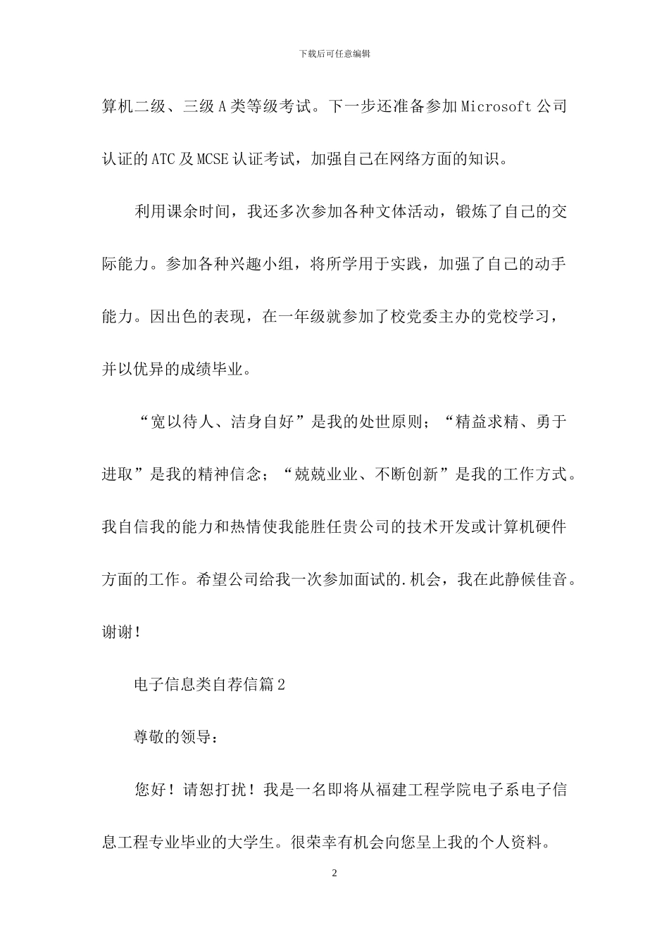 实用的电子信息类自荐信4篇_第2页