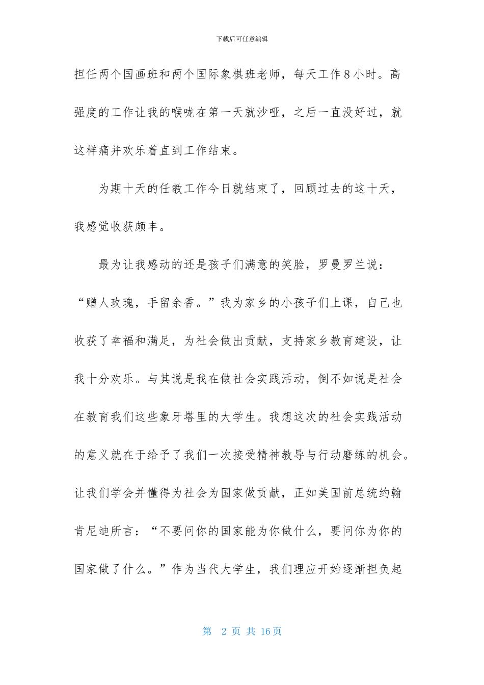 实用的社会实习报告三篇_第2页