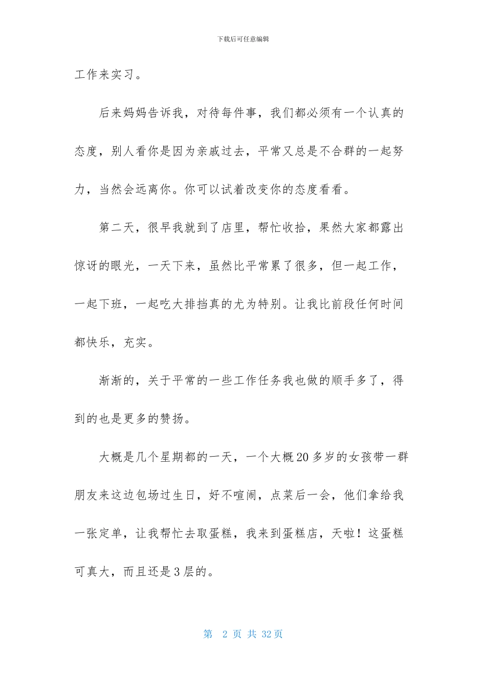 实用的社会实践汇总七篇_第2页