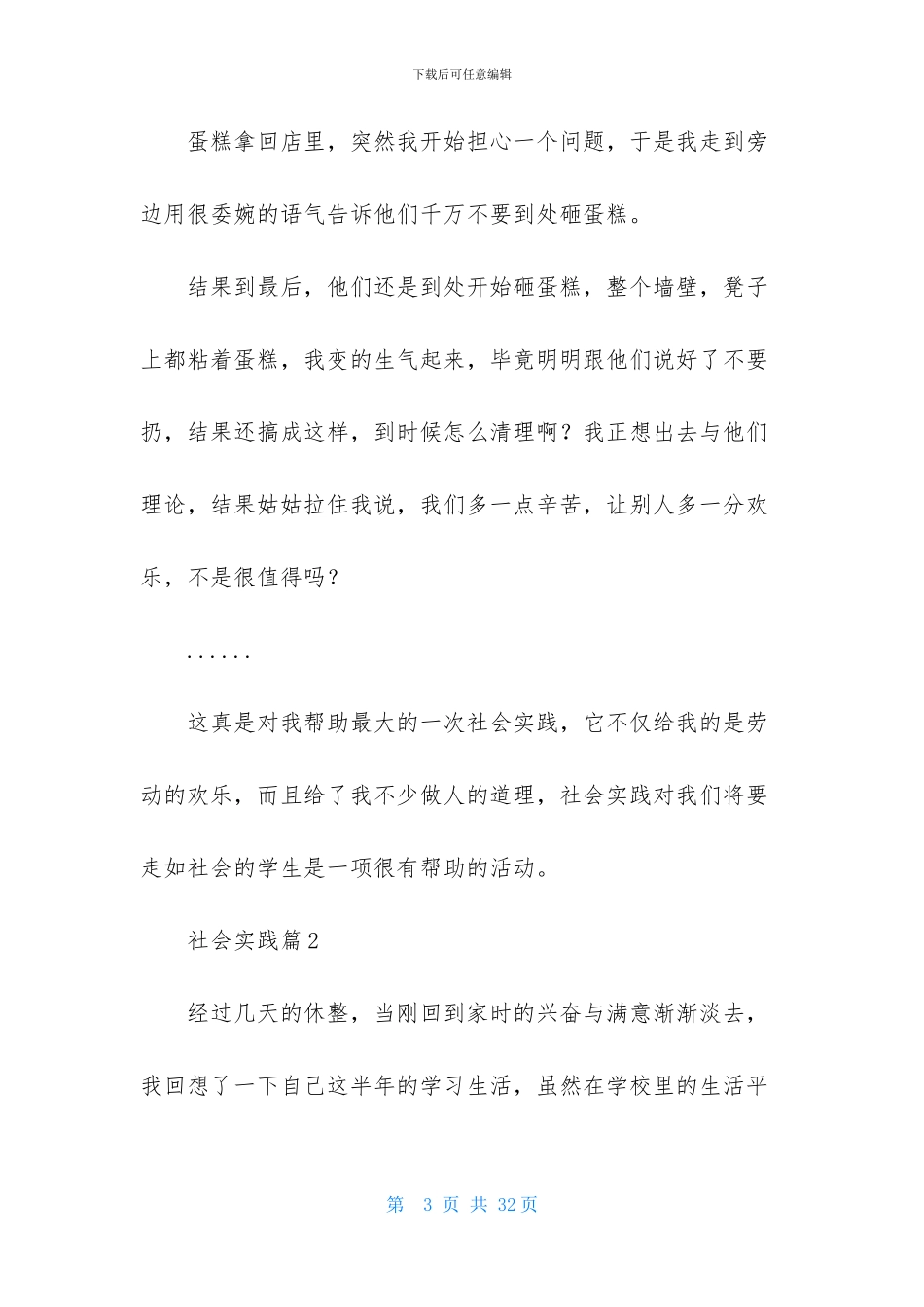 实用的社会实践汇总七篇_第3页