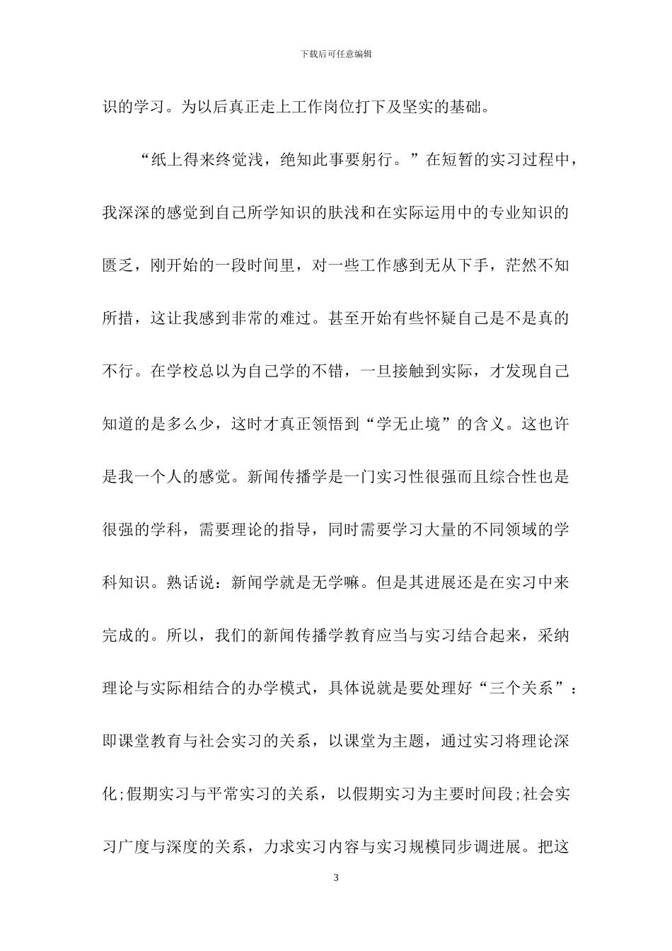 实用的社会实践锦集九篇_第3页