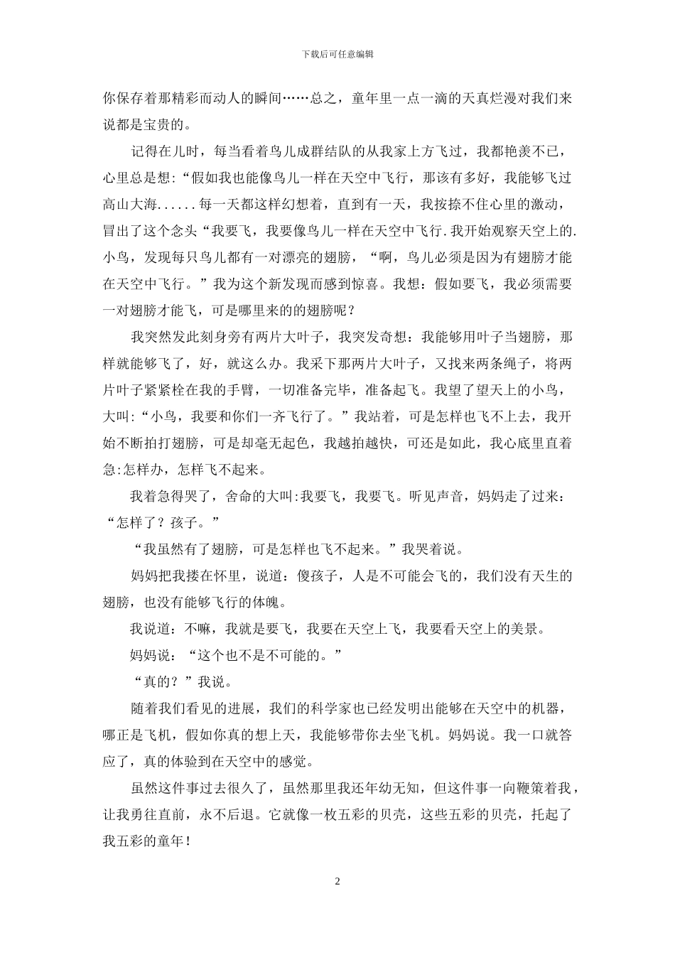 实用的童年趣事的作文4篇_第2页