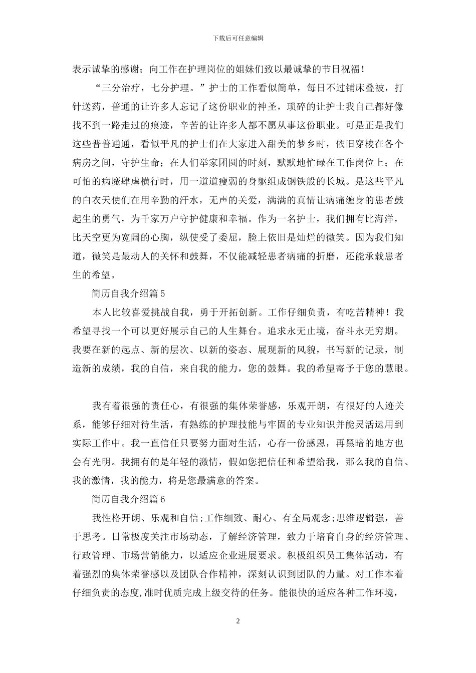 实用的简历自我介绍模板合集七篇_第2页