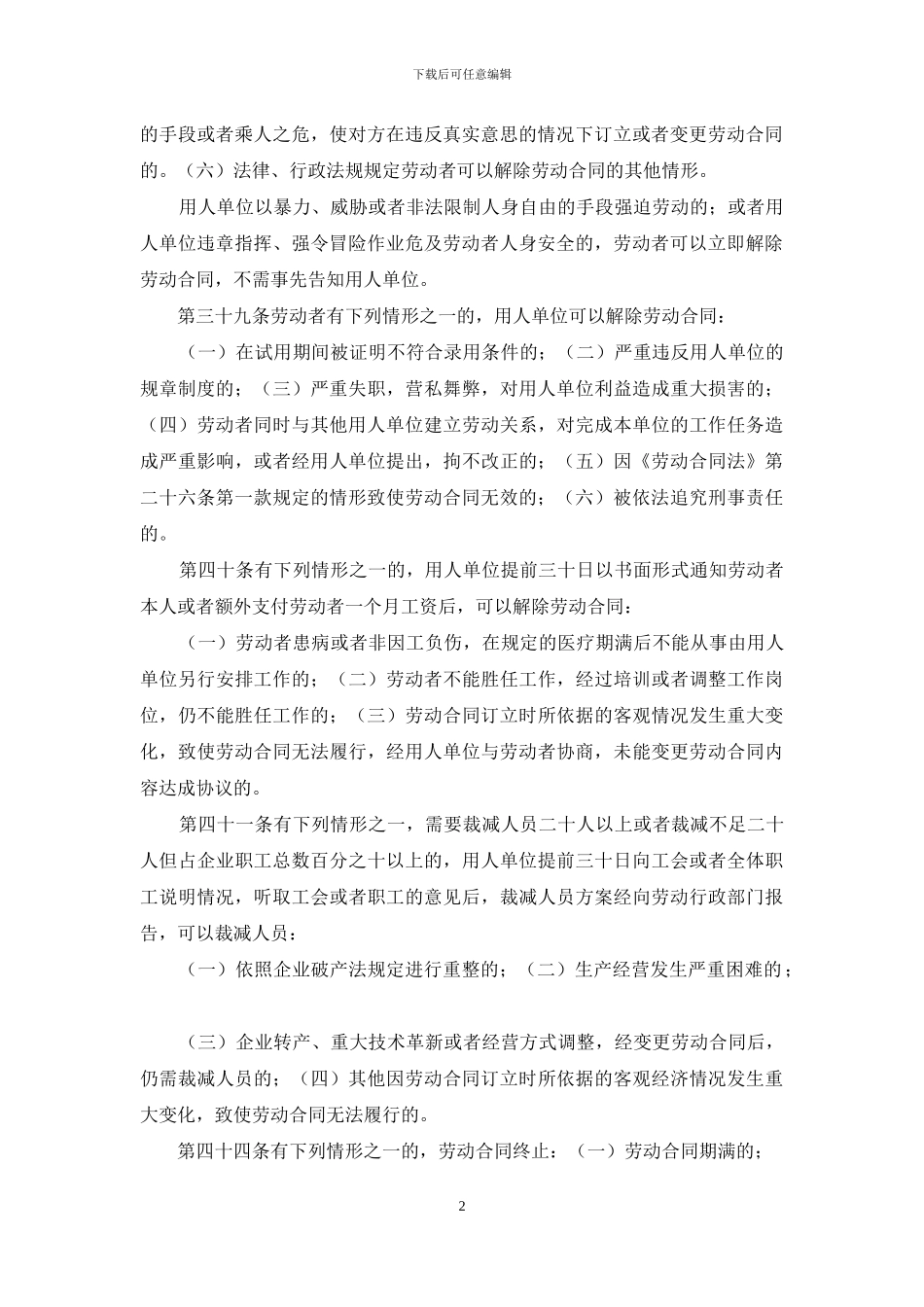 实用的终止劳动合同模板汇编9篇_第2页