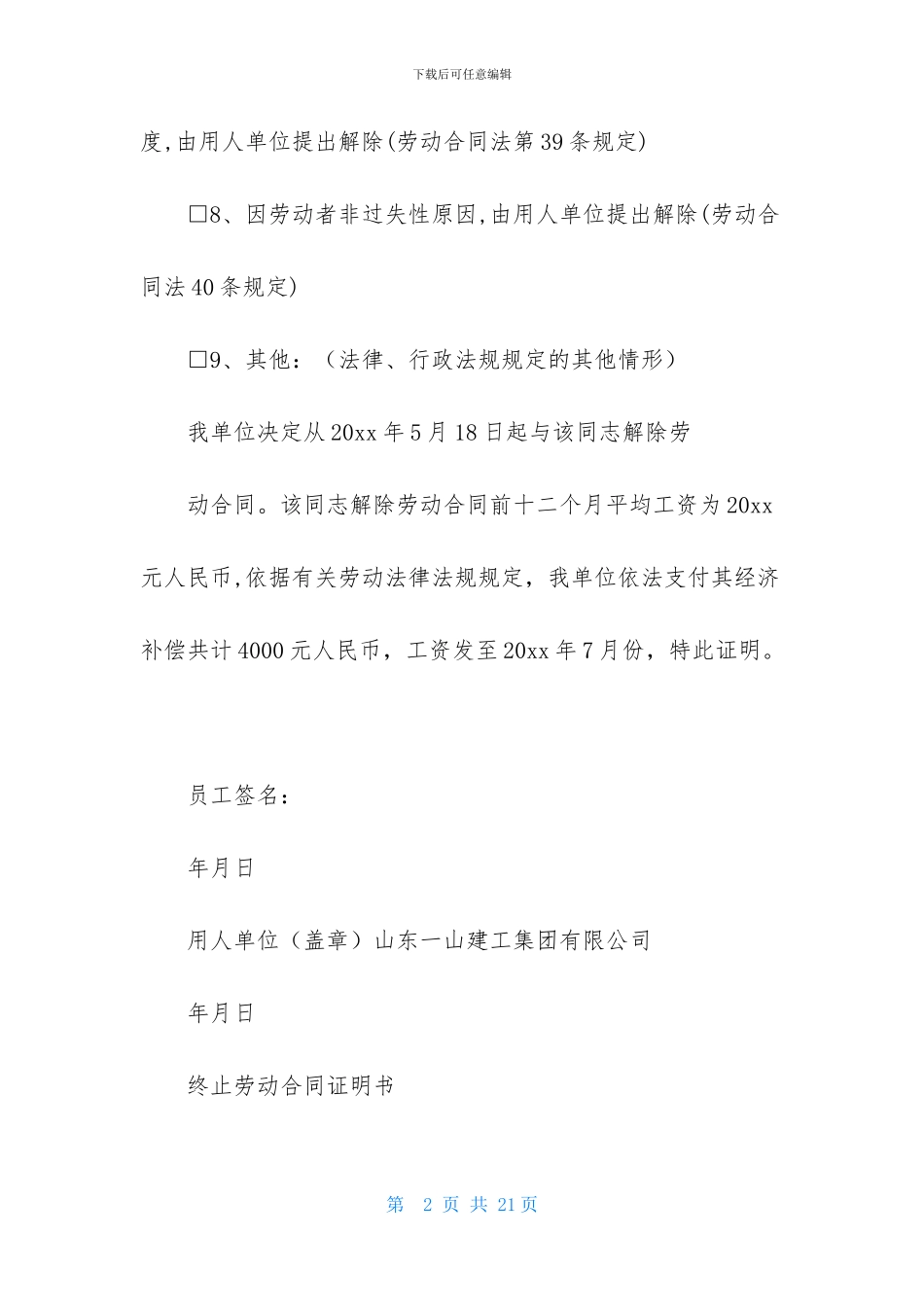实用的终止劳动合同范文集锦7篇_第2页