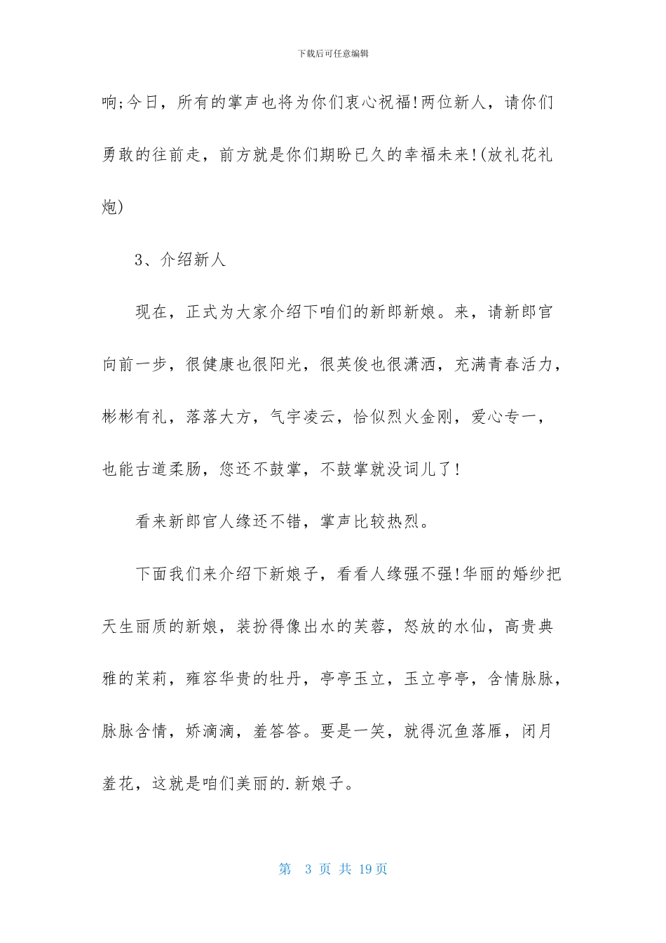 实用的结婚典礼主持词3篇_第3页