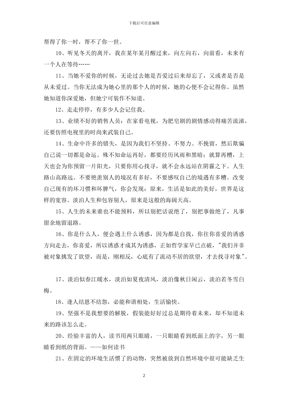 实用的经典励志的语录汇总95句_第2页
