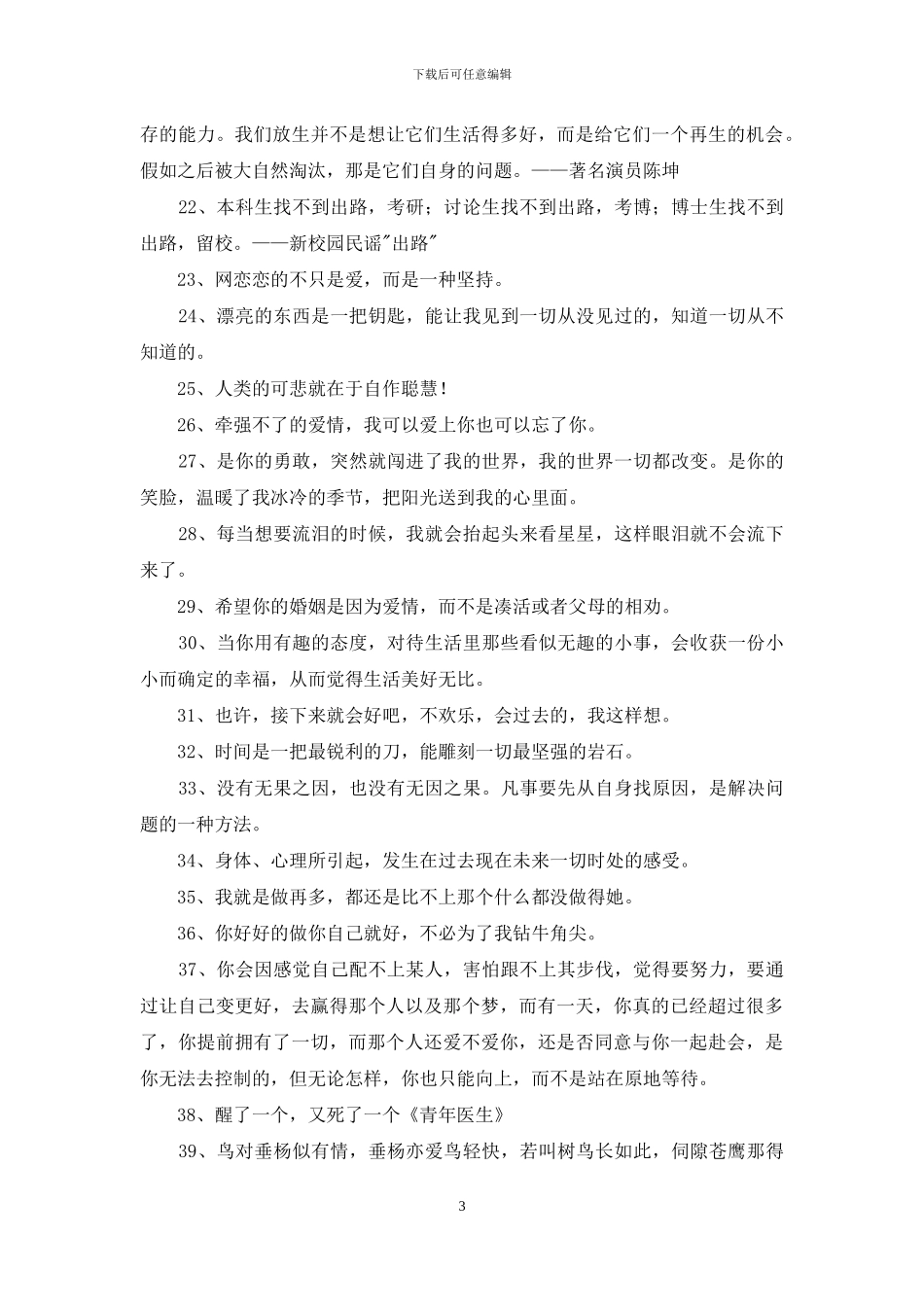 实用的经典励志的语录汇总95句_第3页