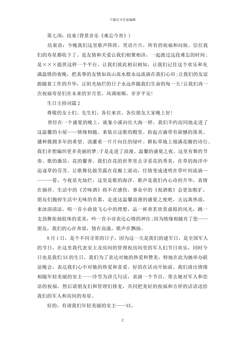实用的生日主持词模板汇编5篇_第2页