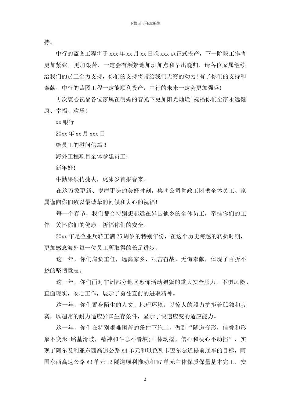 实用的给员工的慰问信4篇_第2页