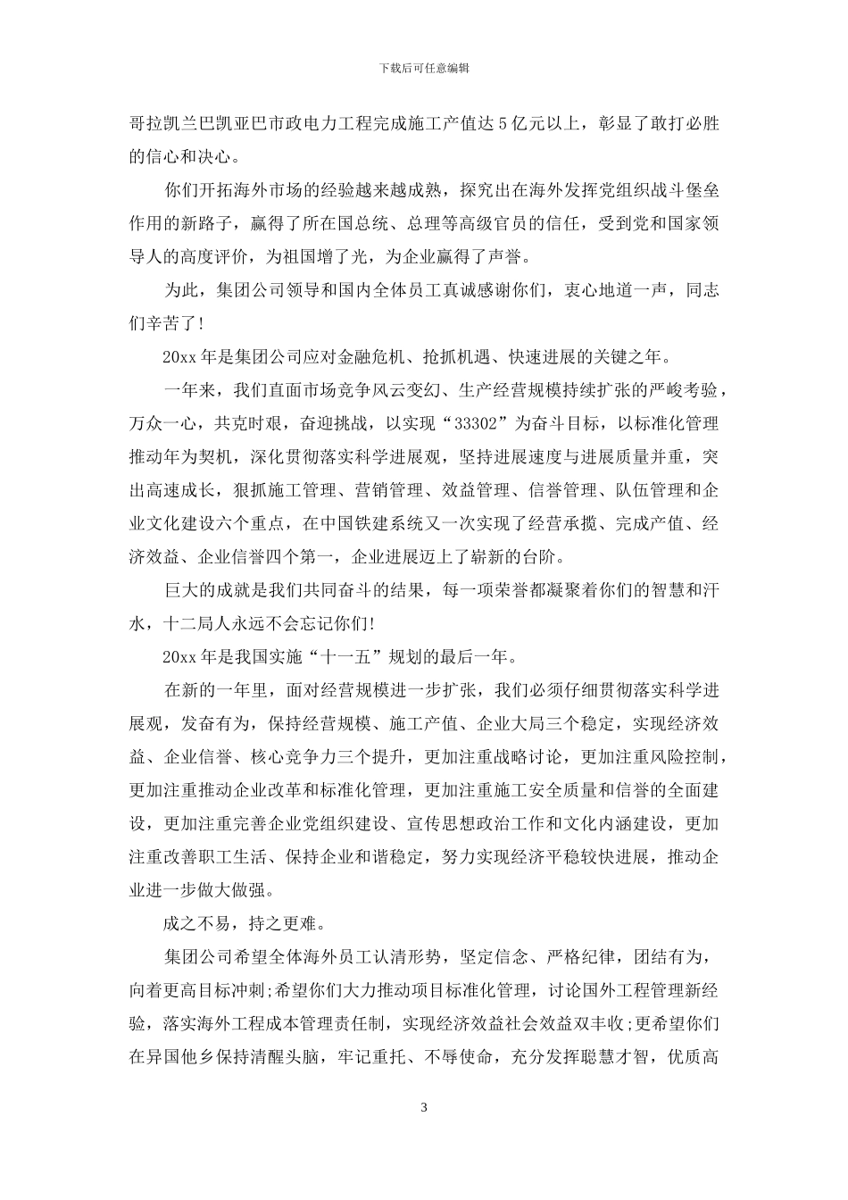 实用的给员工的慰问信4篇_第3页