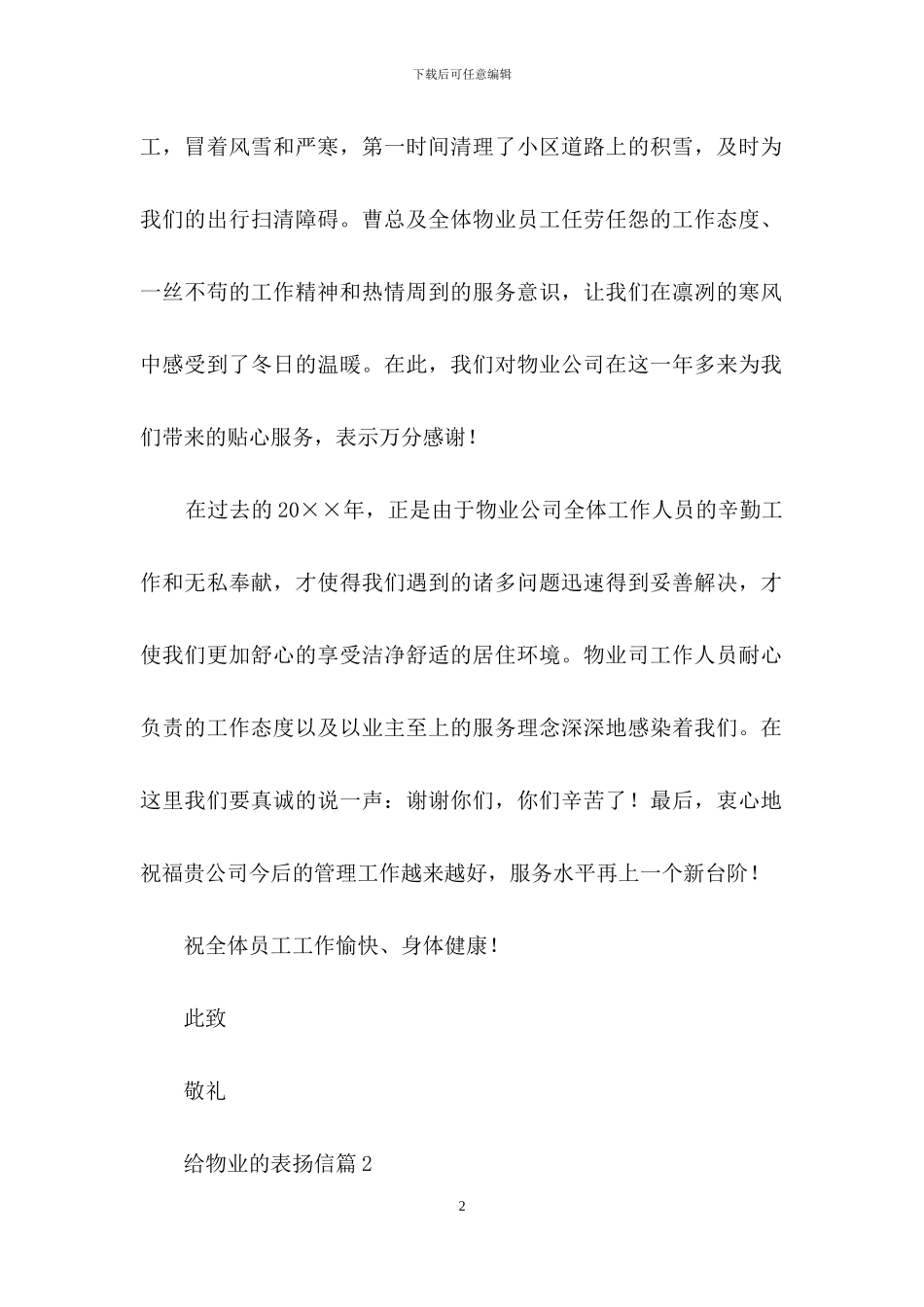 实用的给物业的表扬信4篇_第2页