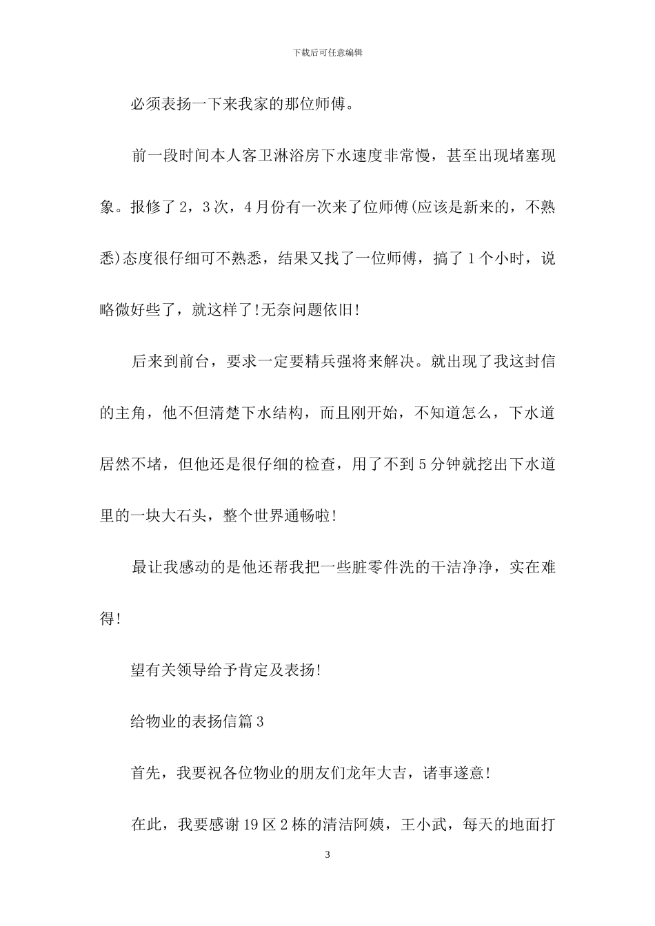 实用的给物业的表扬信4篇_第3页