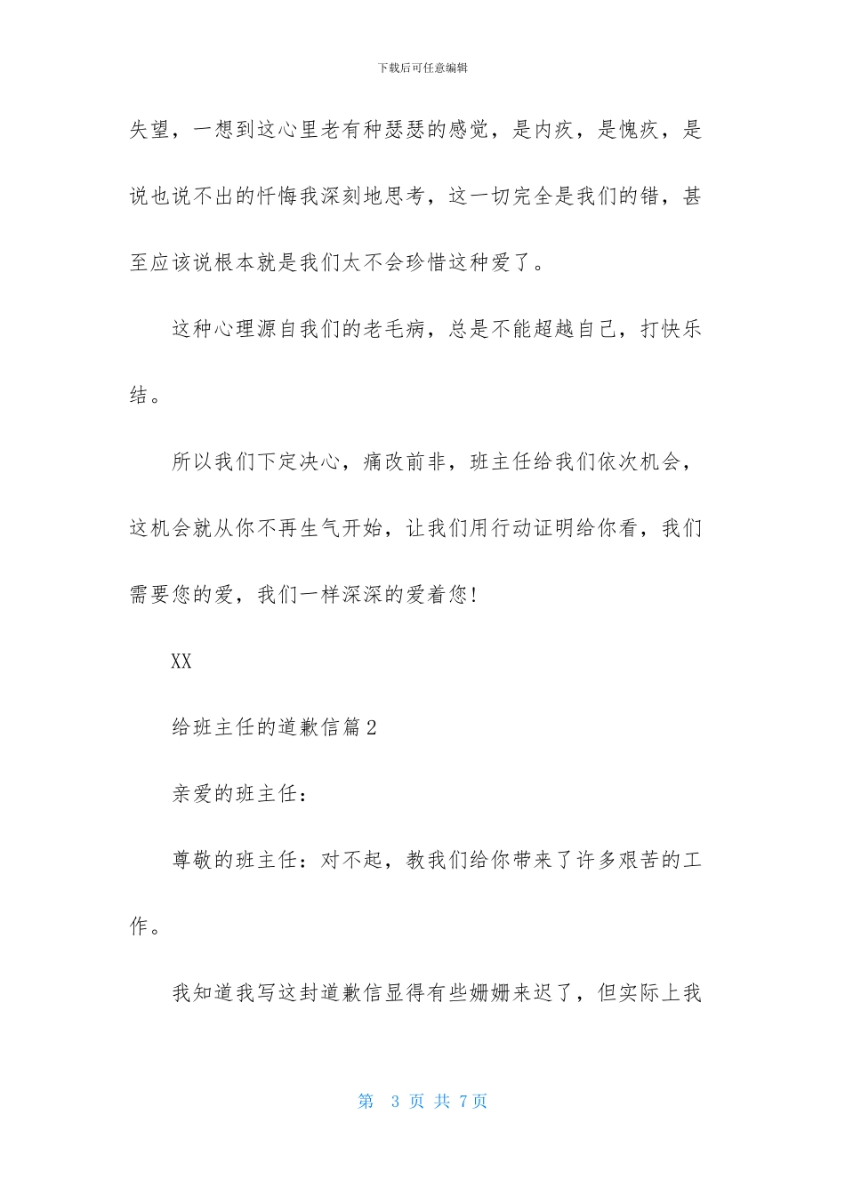 实用的给班主任的道歉信三篇_第3页