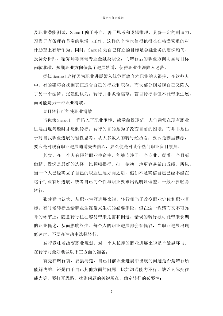 实用的职业规划职业规划三篇-1_第2页
