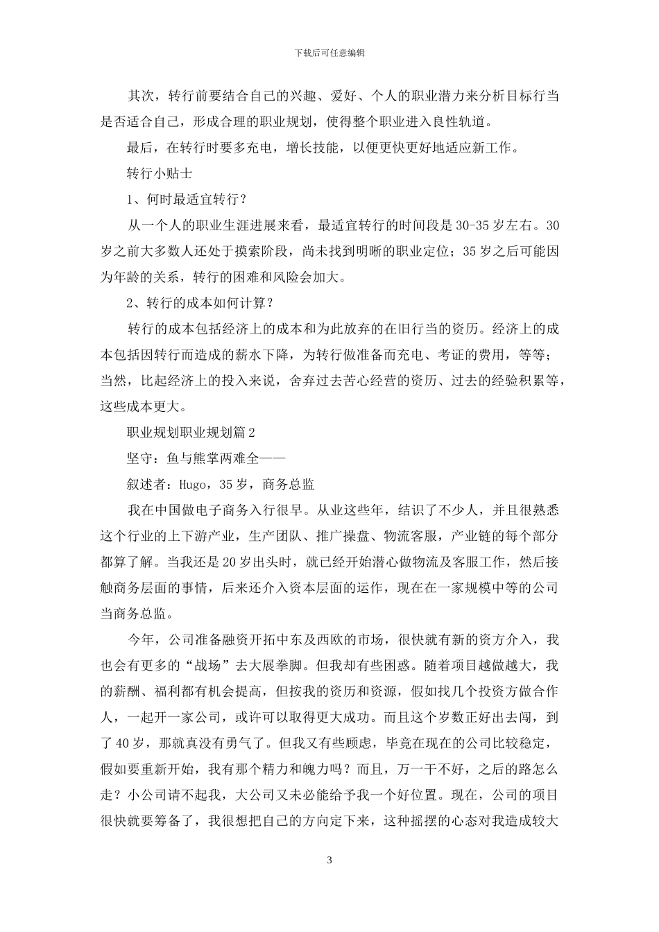 实用的职业规划职业规划三篇-1_第3页