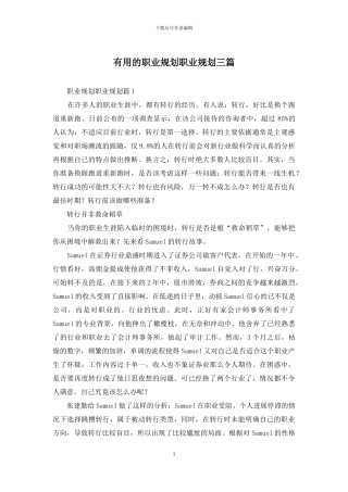 实用的职业规划职业规划三篇-1