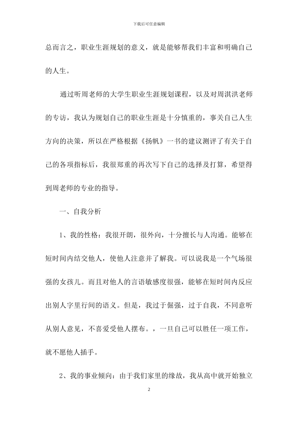 实用的职业规划职业规划模板合集8篇_第2页