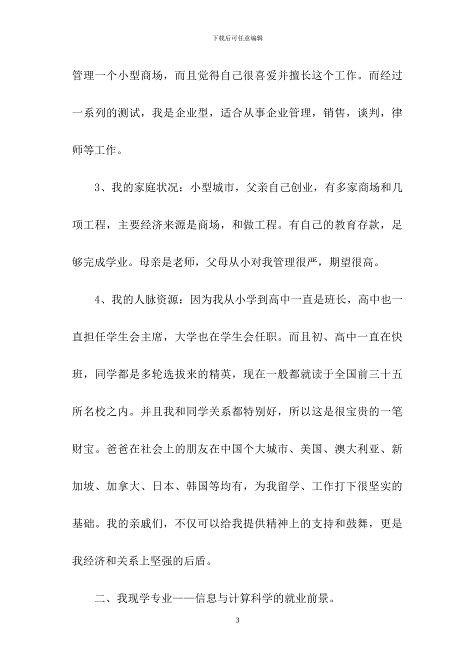 实用的职业规划职业规划模板合集8篇_第3页