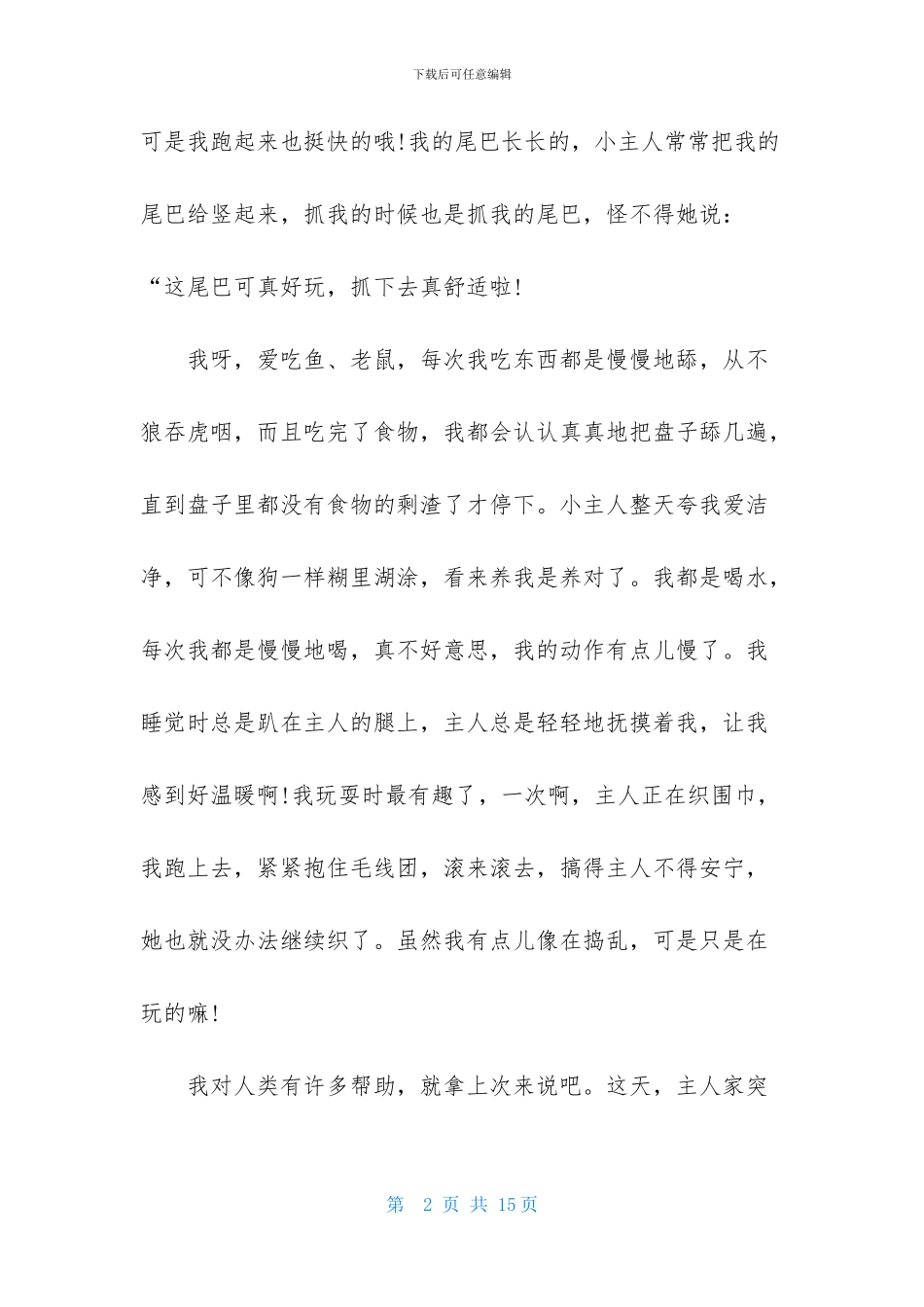 实用的自我介绍作文十篇-1_第2页