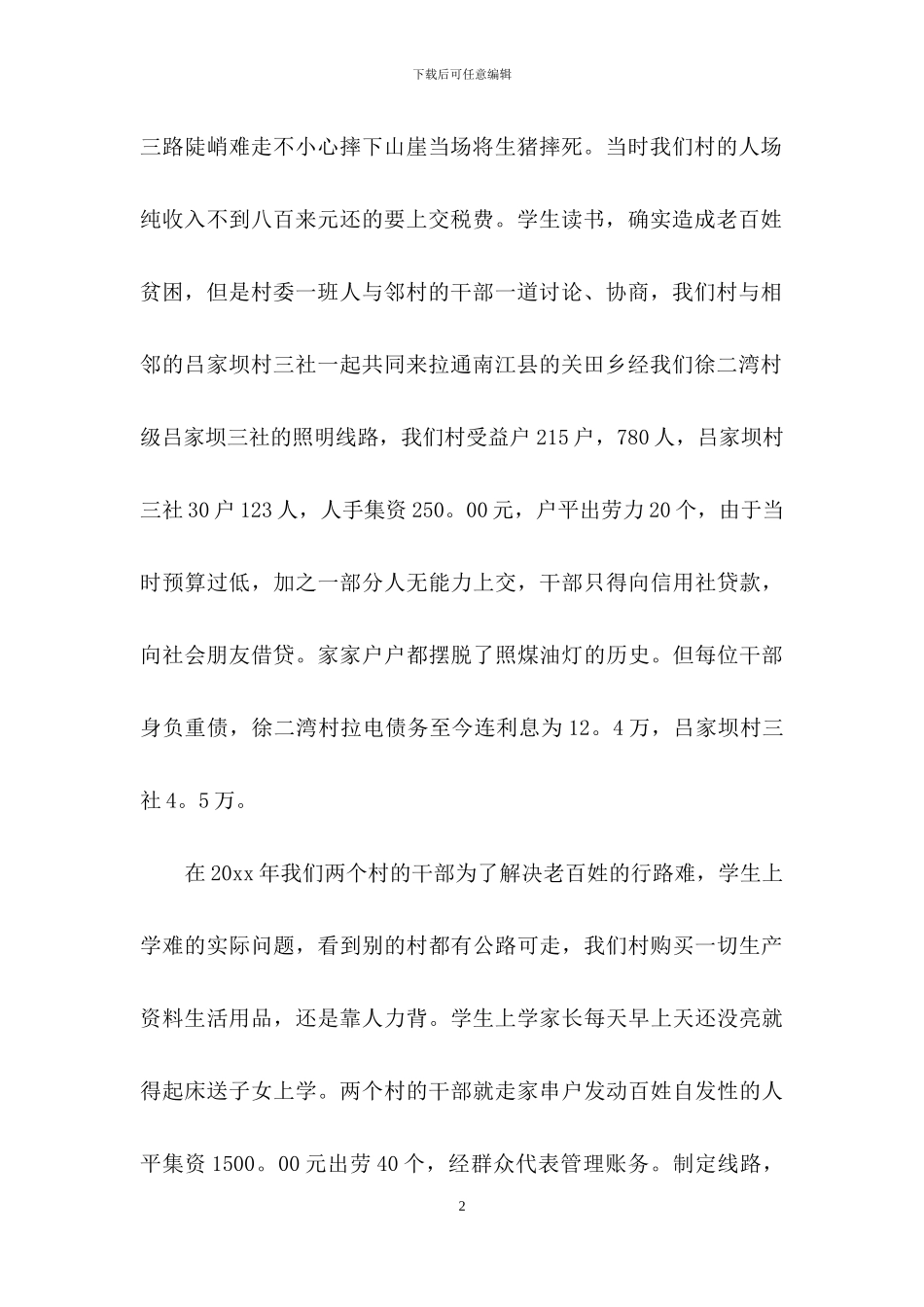 实用的补助申请书集锦六篇_第2页