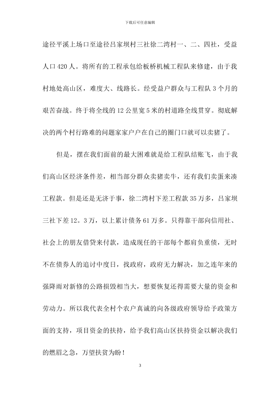 实用的补助申请书集锦六篇_第3页