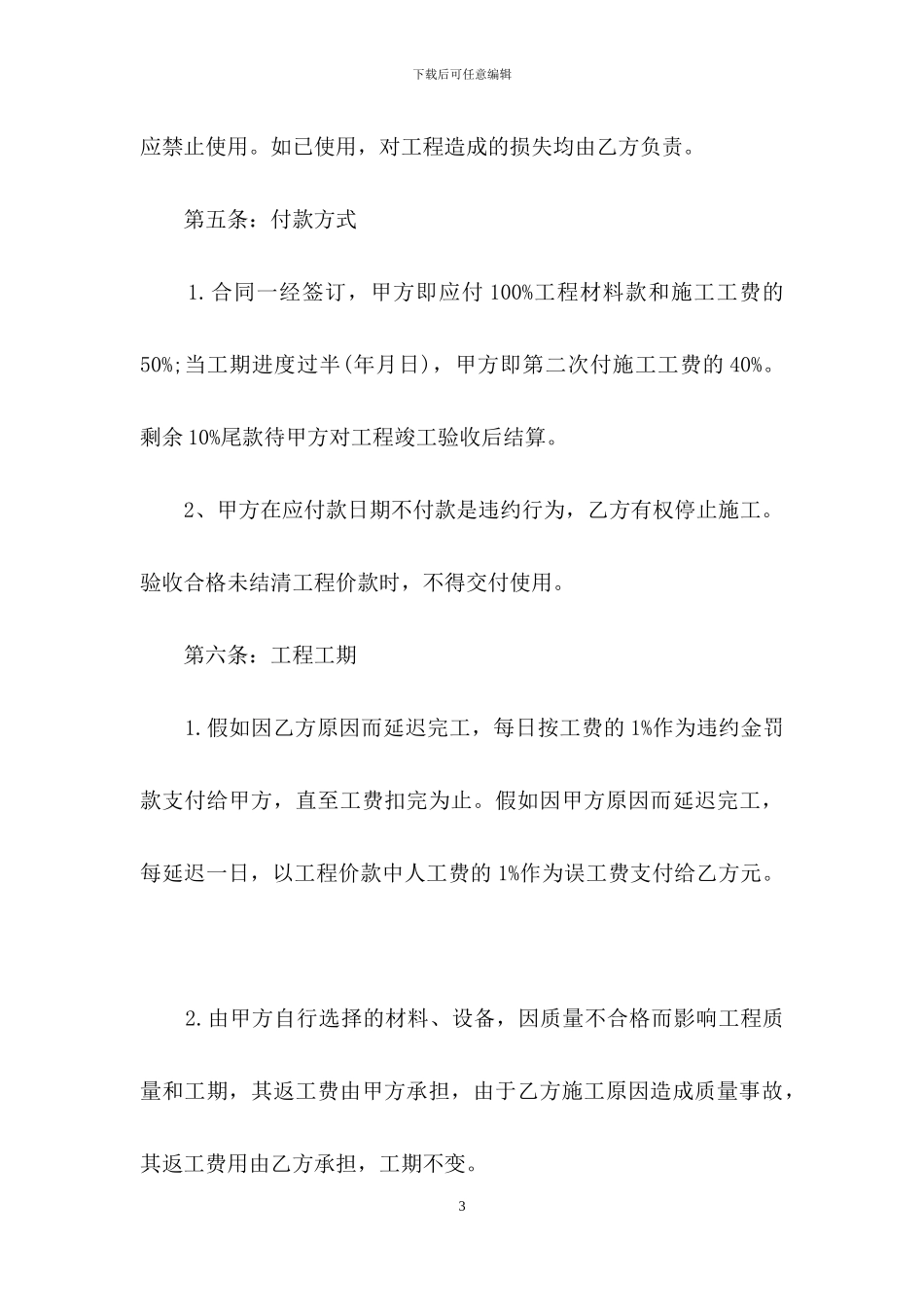 实用的装修合同合集8篇_第3页