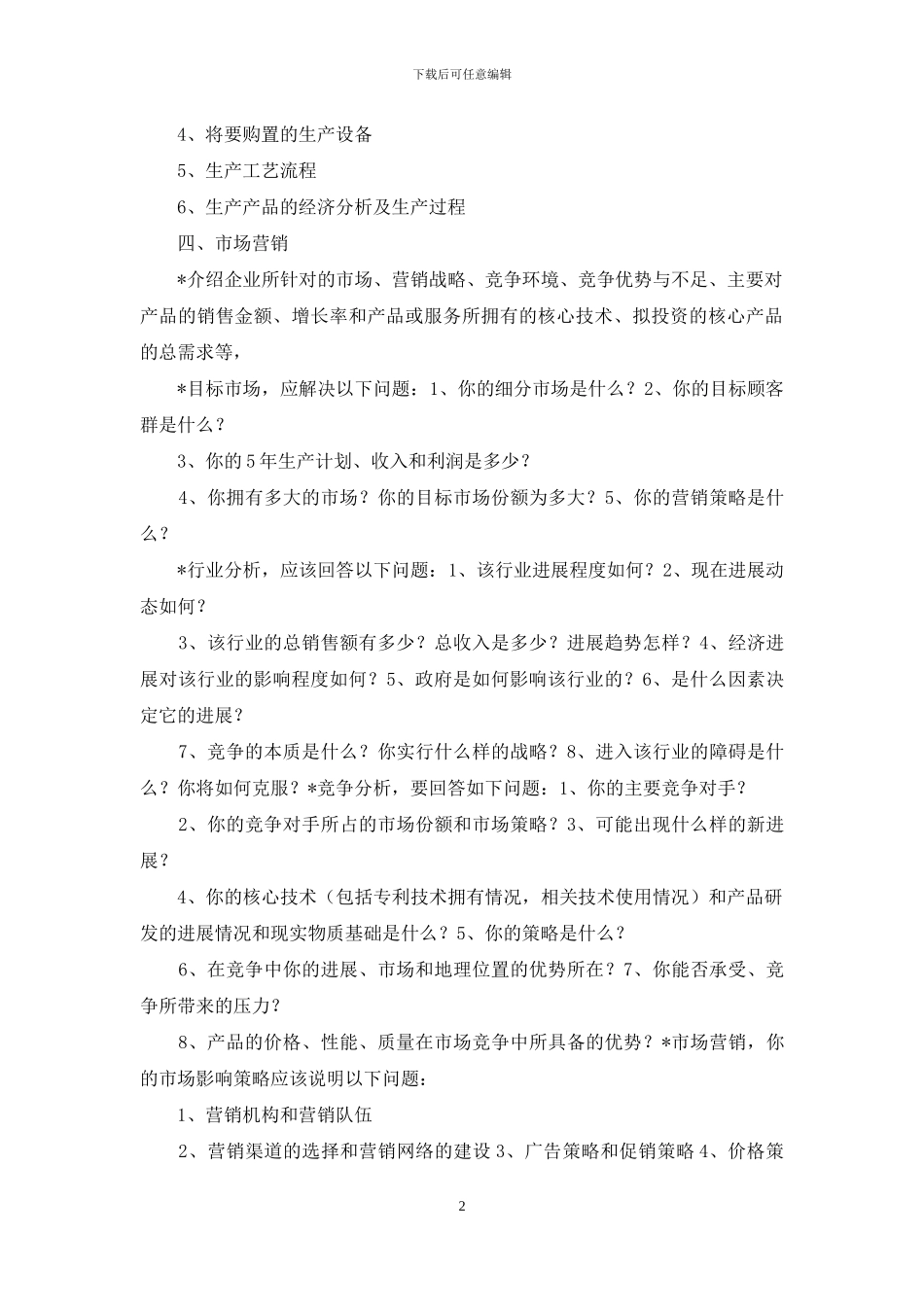 实用的计划书学生模板汇总七篇_第2页