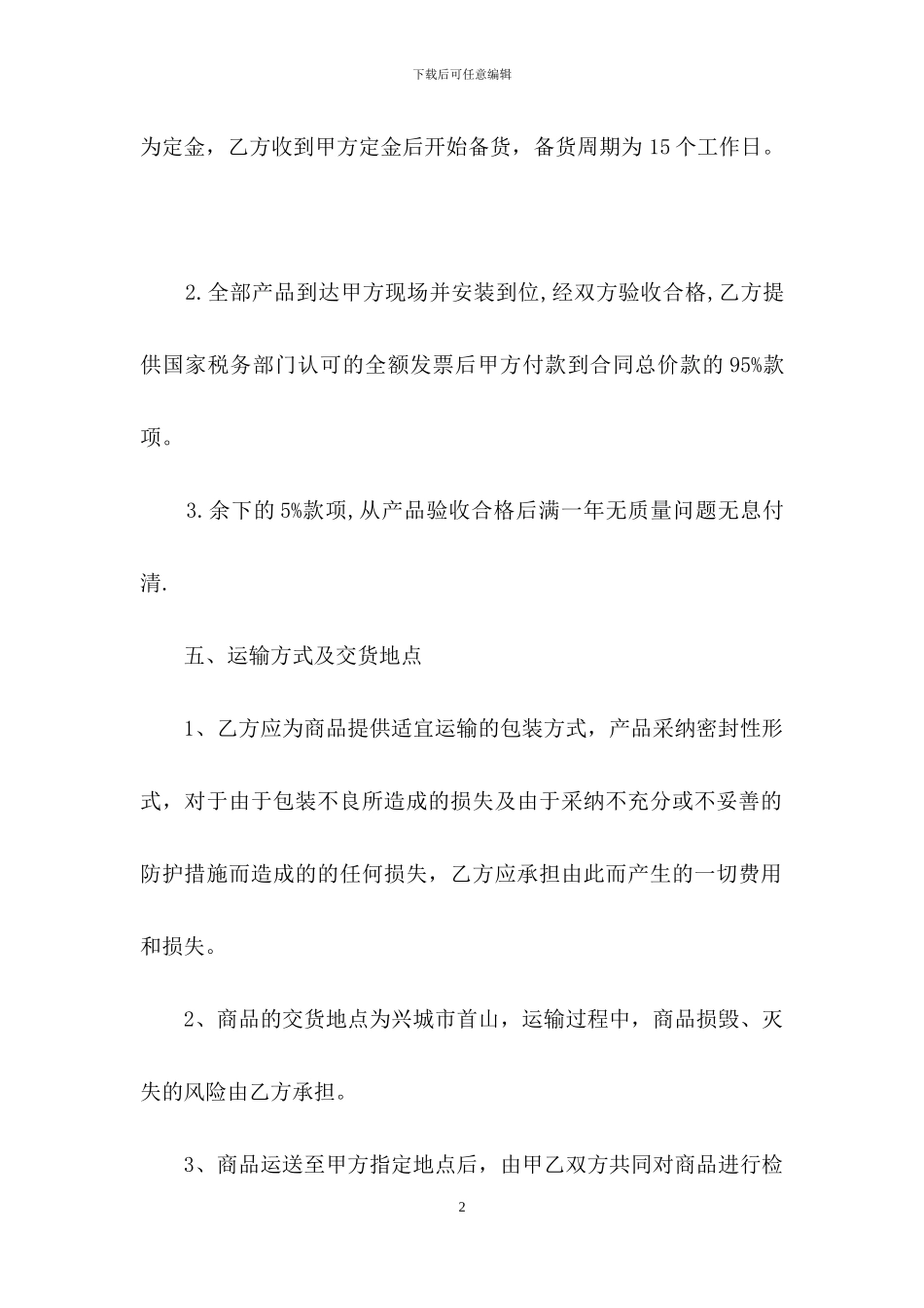 实用的设备租赁合同集合9篇_第2页