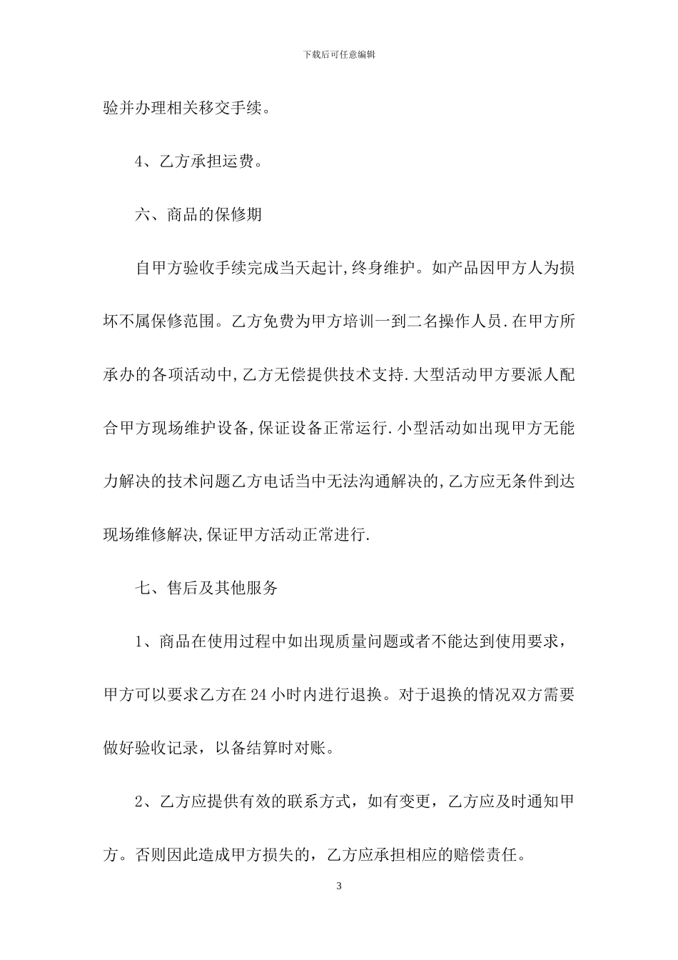 实用的设备租赁合同集合9篇_第3页