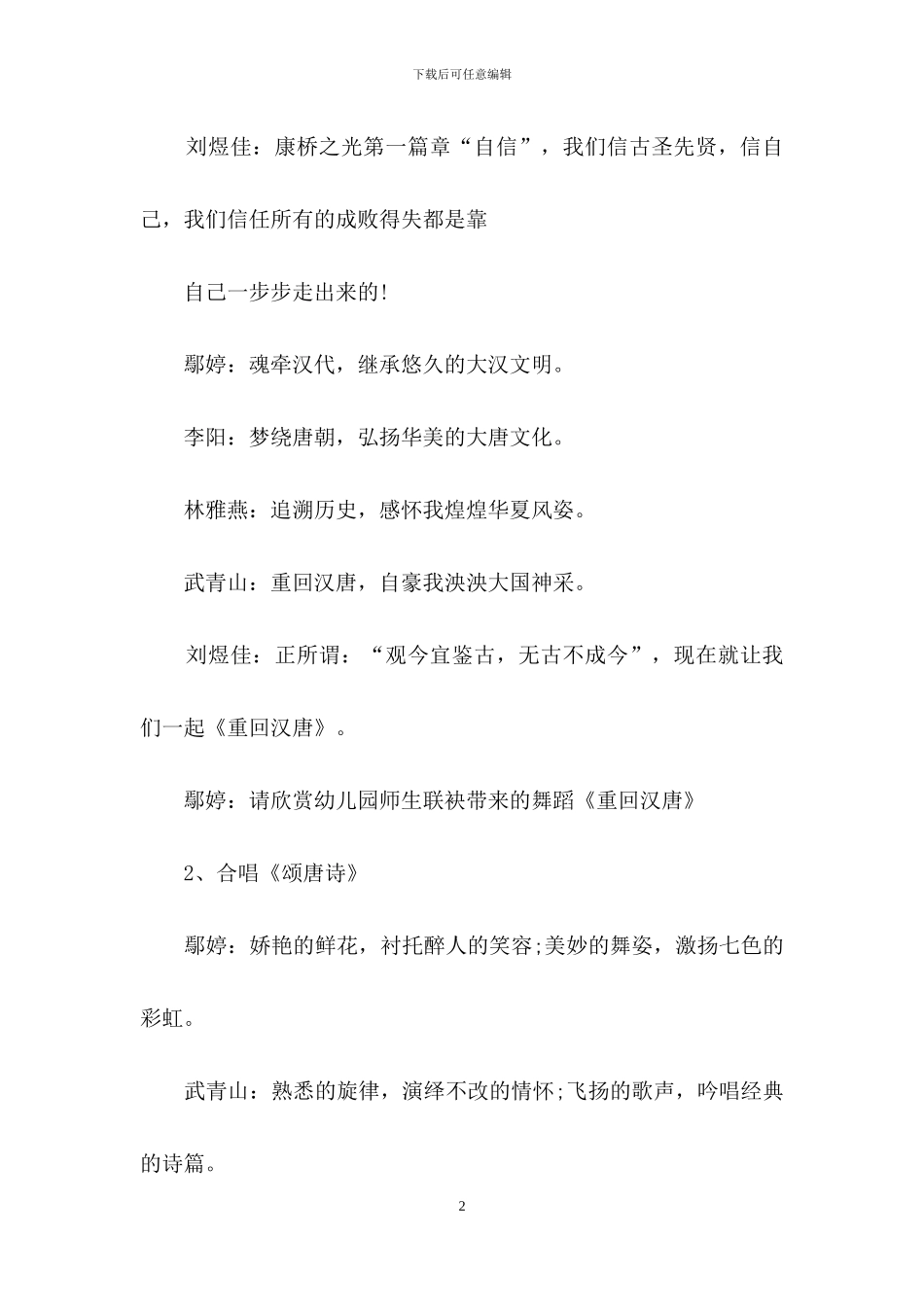 实用的讲座主持词集锦10篇_第2页