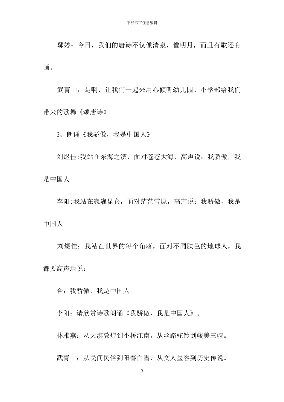 实用的讲座主持词集锦10篇_第3页