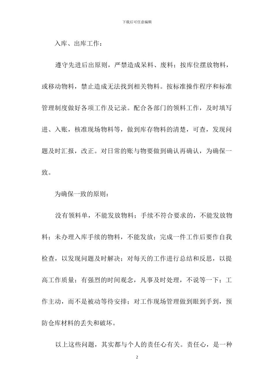 实用的试用期工作总结合集十篇-1_第2页