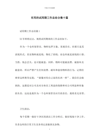 实用的试用期工作总结合集十篇-1