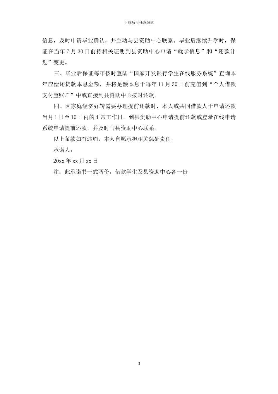 实用的诚信承诺书4篇-1_第3页