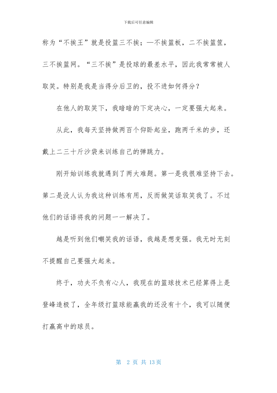 实用的话题作文400字集锦七篇_第2页