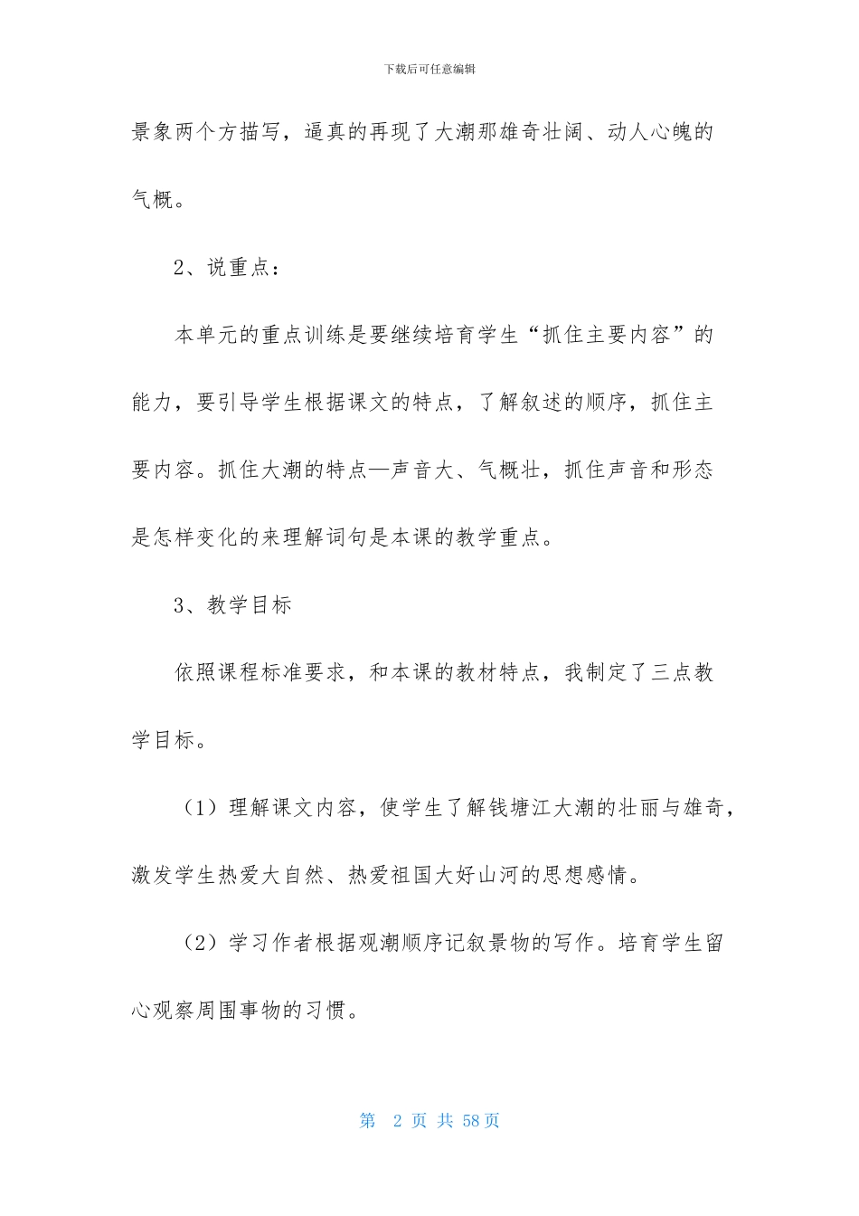 实用的语文说课稿初中汇总8篇_第2页