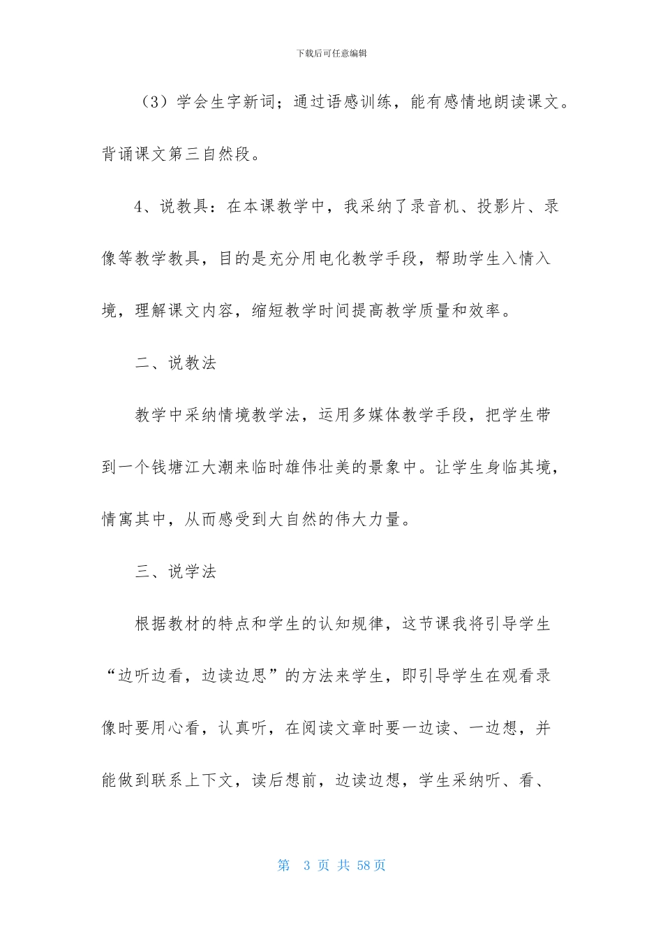 实用的语文说课稿初中汇总8篇_第3页