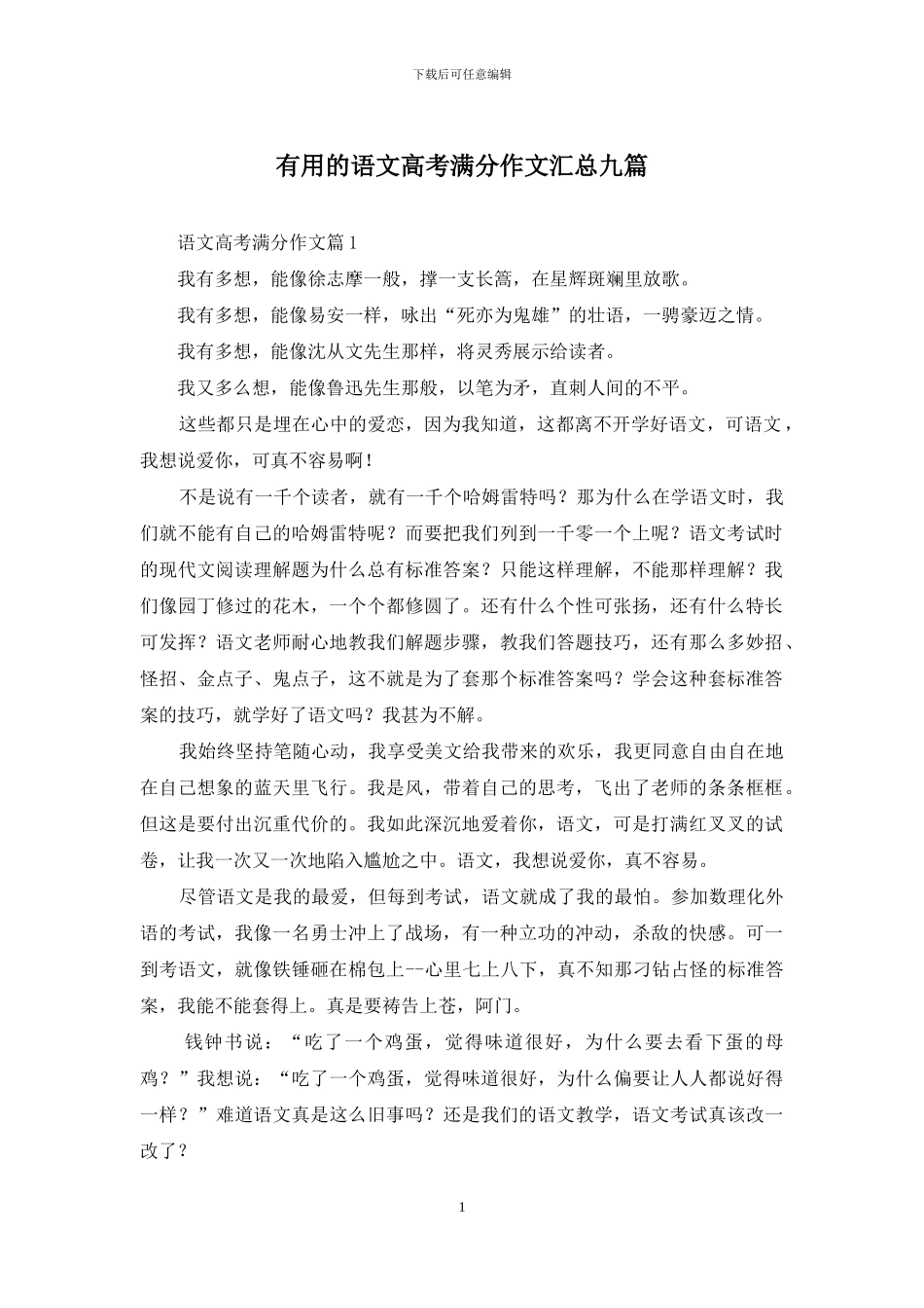 实用的语文高考满分作文汇总九篇_第1页