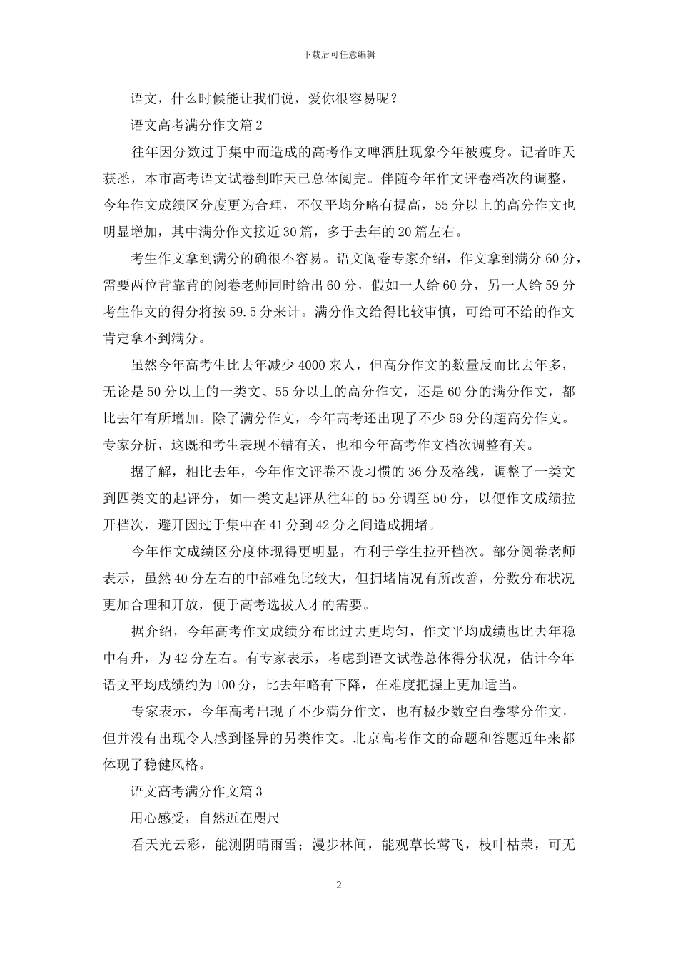 实用的语文高考满分作文汇总九篇_第2页