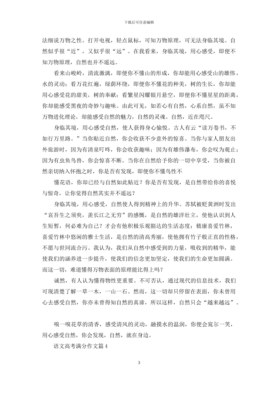 实用的语文高考满分作文汇总九篇_第3页